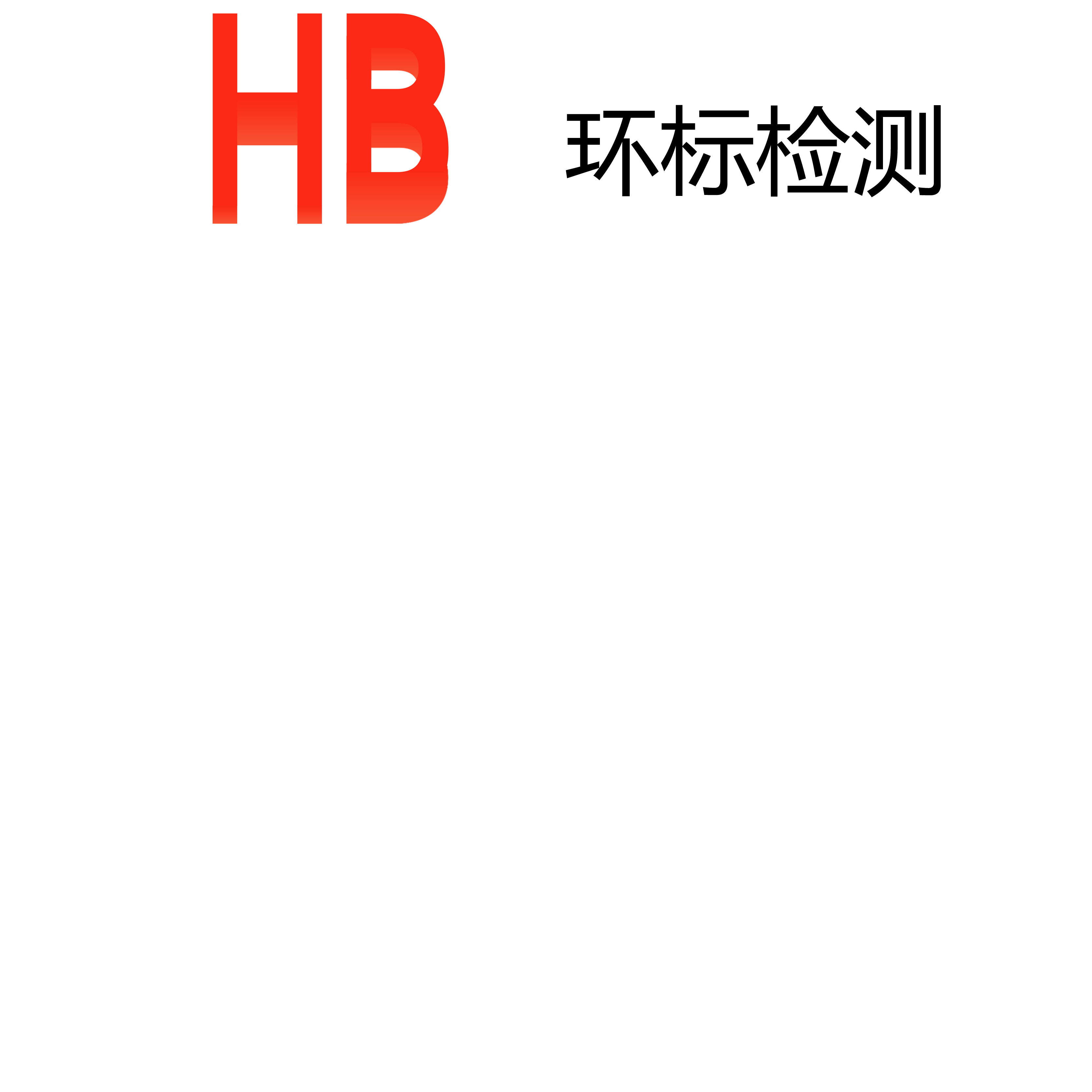 成都環(huán)標(biāo)環(huán)境檢測有限公司