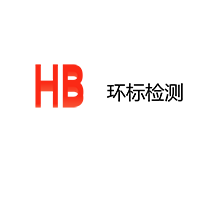 成都環(huán)標(biāo)環(huán)境檢測有限公司